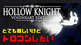 【HOLLOW KNIGHT】ボス「スイショウゴエイムシ」撃破 /「水晶の心臓(スーパーダッシュ)」入手｜トロコンを目指して #12【ホロウナイト】