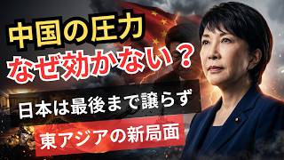 中国の圧力はなぜ通じなかったのか…日本が最後まで譲らなかった理由