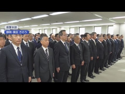 YouTube Video 「組織の総合力を発揮するように」静岡県警の久田誠本部長が仕事始め式で訓示