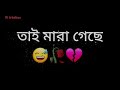 মৃত্যু গরিব Bangla New Sad Status Death Rain Drops Status Ib Creation Sad Whatsa