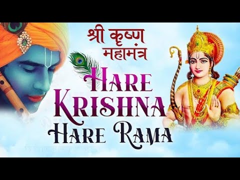हरे कृष्णा हरे रामा - Most Popular Rama Krishna Bhajan | Rama krishna bhajan | Hare Krishna Dhun