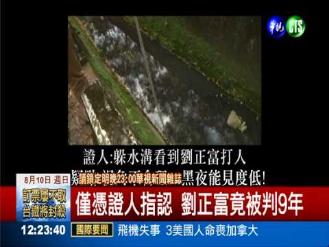 遭冤判入獄9年 等待平反的一刻!