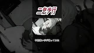 二息歩行 #中性 #歌ってみた #歌い手 #ボカロ #cover