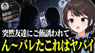 整体に行ったら身バレしそうになったり、久しぶりの友達にご飯誘われて焦るスバル【ホロライブ切り抜き/大空スバル】