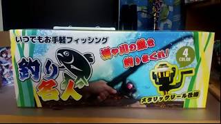 ドン・キホーテの釣竿の紹介