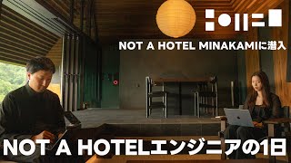 【1日密着】NOT A HOTEL現地スマートホーム開発のリアルな1日に密着