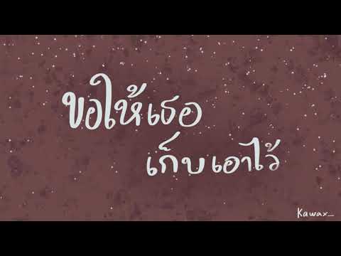 DNC x RACHA - ขอให้เธอเก็บเอาไว้【 Cover by kawax_】Prod.Ryini Beats