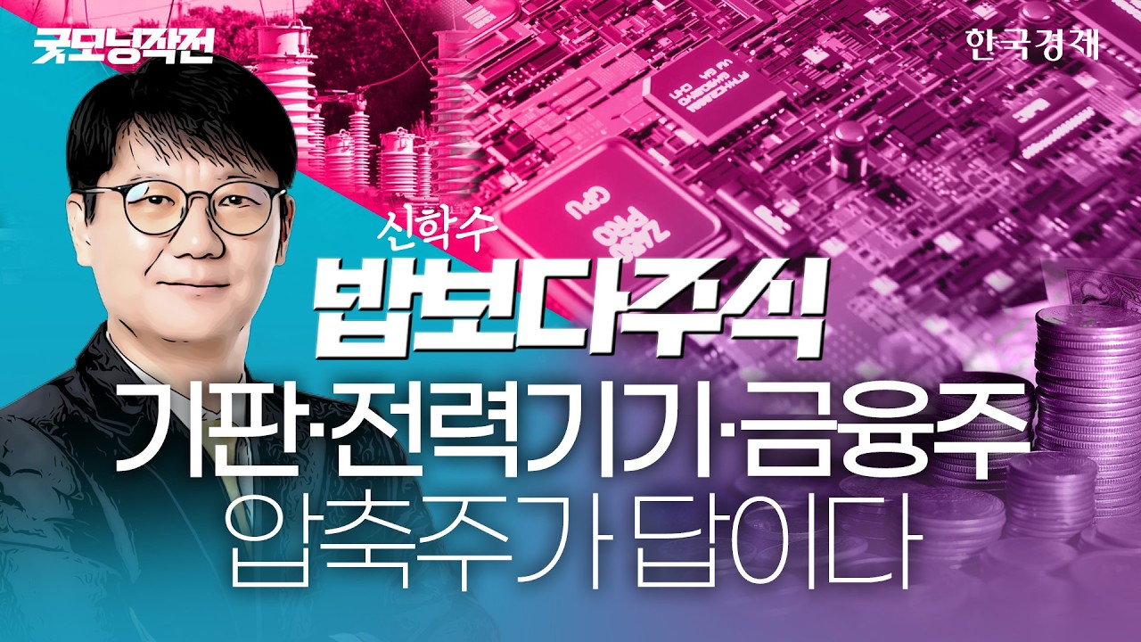 '종전·美 증시 훈풍'...코스피, 9천피 시도?| 굿모닝 작전 | 260616