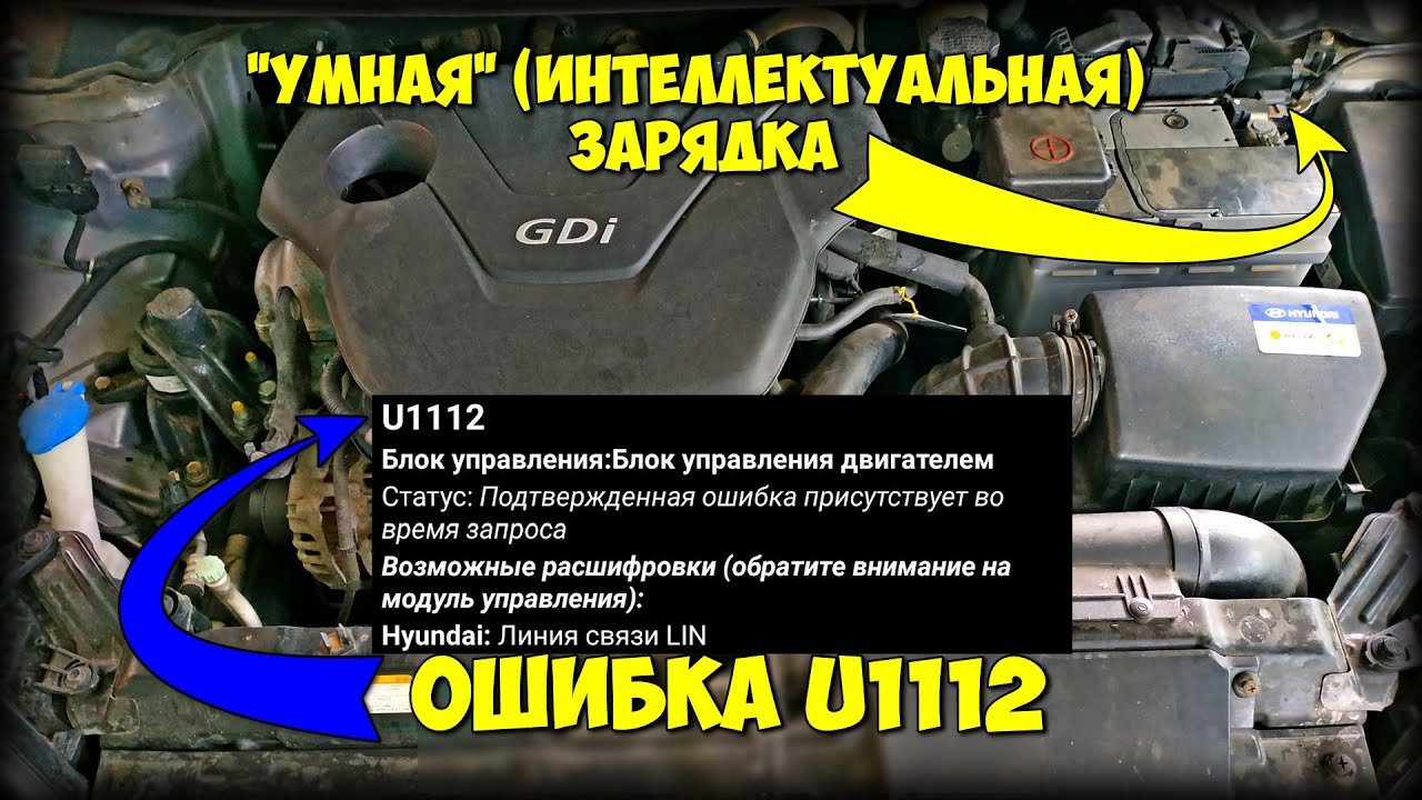 U1112 ошибка Hyundai Santa Fe: причины и способы устранения