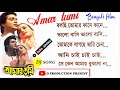 Amar Tumi - Bengali movie song DJ | d production present | old bangla romantic (Audio DJ Jukebox)