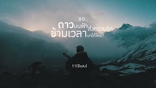 11 (ปีแสง) – Jetset’er