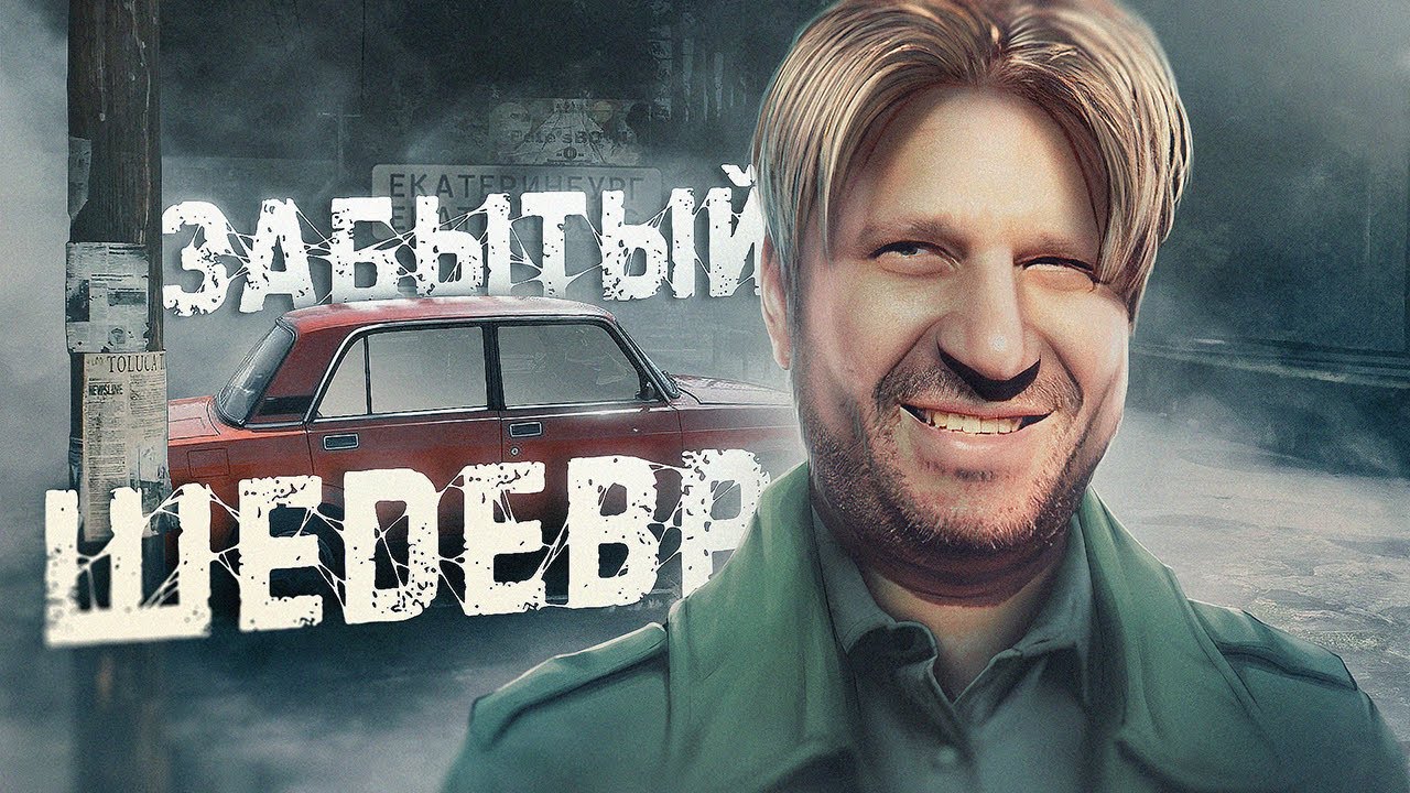 А ВЫ ЗНАЛИ ПРО SILENT HILL 2 ???
