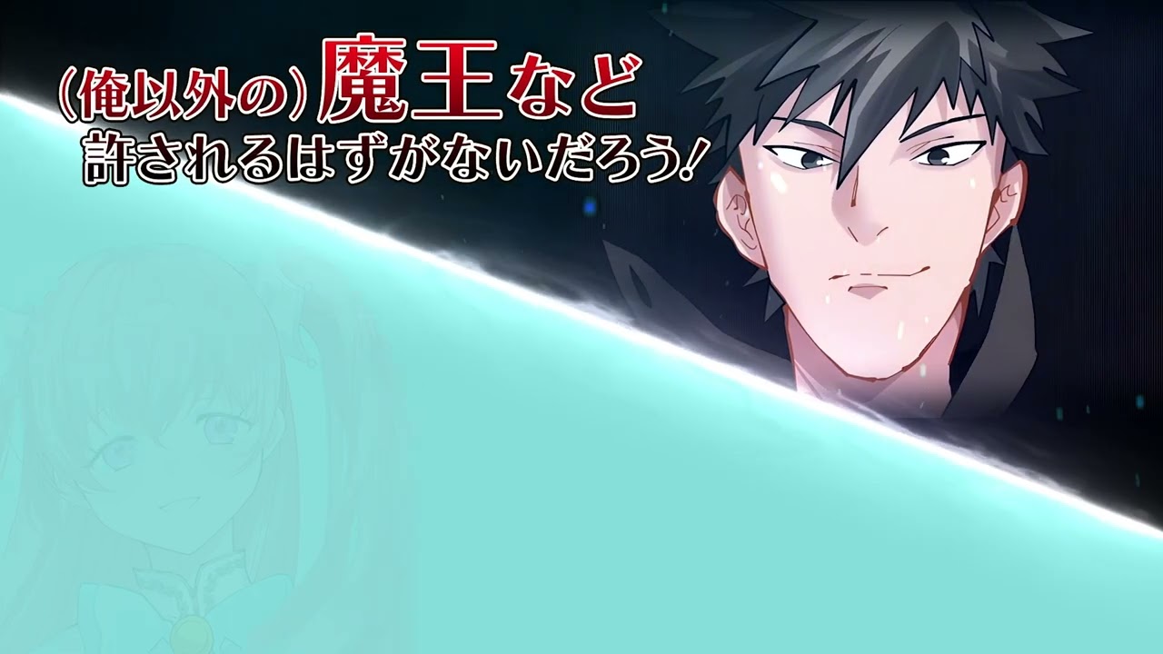 【PV】ド天然魔王、「魔王」を倒しにいく