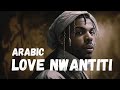 Love Nwantiti (Arabic Version) - Slowed+Reverb - CKay