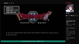【ドラクエ2】皆さまとおしゃべりするだけ