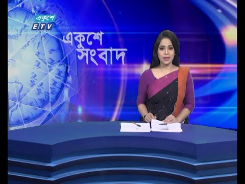 01 AM News || রাত ০১টার সংবাদ || 09 July 2021 || ETV News