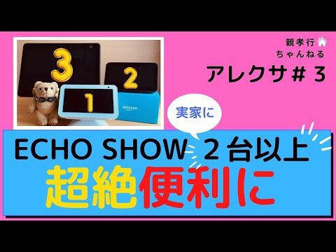 もっと活用する方法: Amazon の Alexa に関する 3 つの基本的なヒント