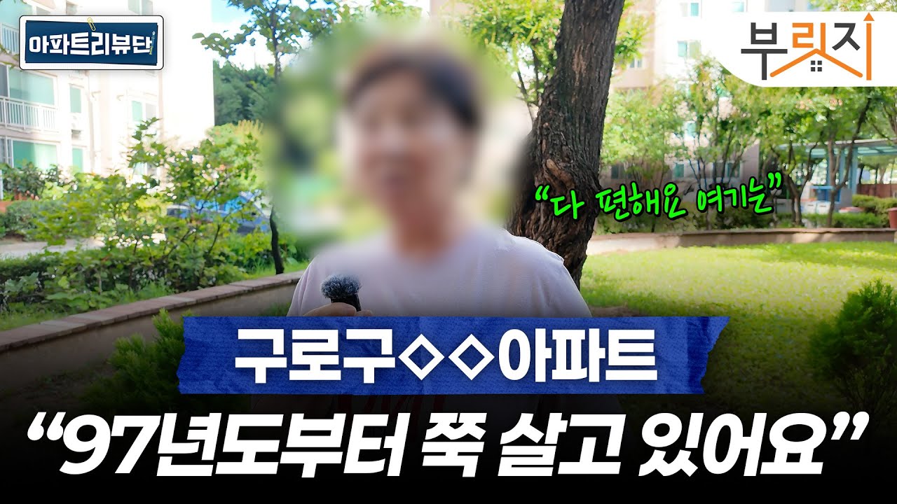 구로구 인기 아파트 직접 다녀와봤습니다 | 아파트 리뷰단 (신도림태영타운, 신도림대림1·2차, 호반써밋개봉)