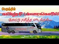 பேருந்தில் கல்லூரி பயணங்களில் கேட்ட�
