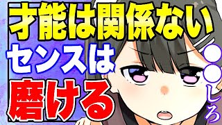 【フェルミ】※言い訳不要!!●●でセンスを磨いて感性を高める方法【切り抜き 】