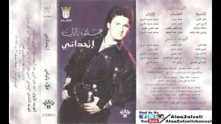 كلمات اغنية اتحداني علاء زلزلي