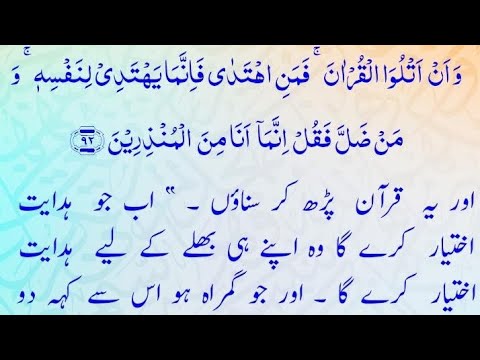Quran Tafseer: Surat-un-Namal(27) :91-93, Moulana Abdul Haq Hasanathi, JIH-Rukun, Gooty. 