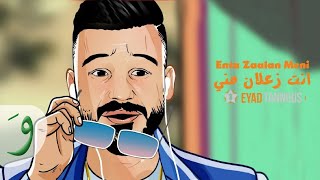 Eyad tannous enta zaalan meni official lyric video 2020 اياد طنوس انت زعلان مني