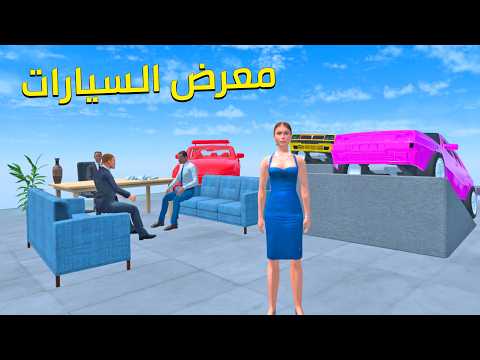 اشتريت سيارة احلام البنات لحبيبتي   Newton's Playground VR