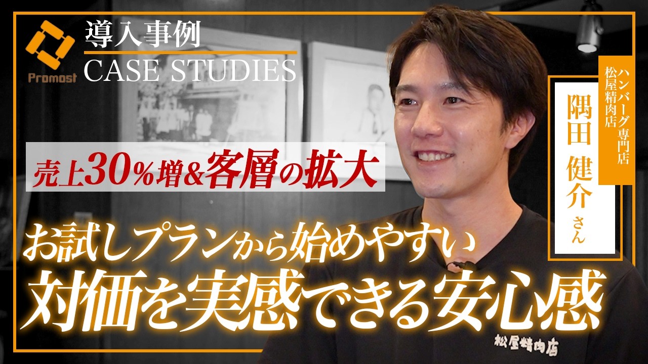ハンバーグ専門店 松屋精肉店 様