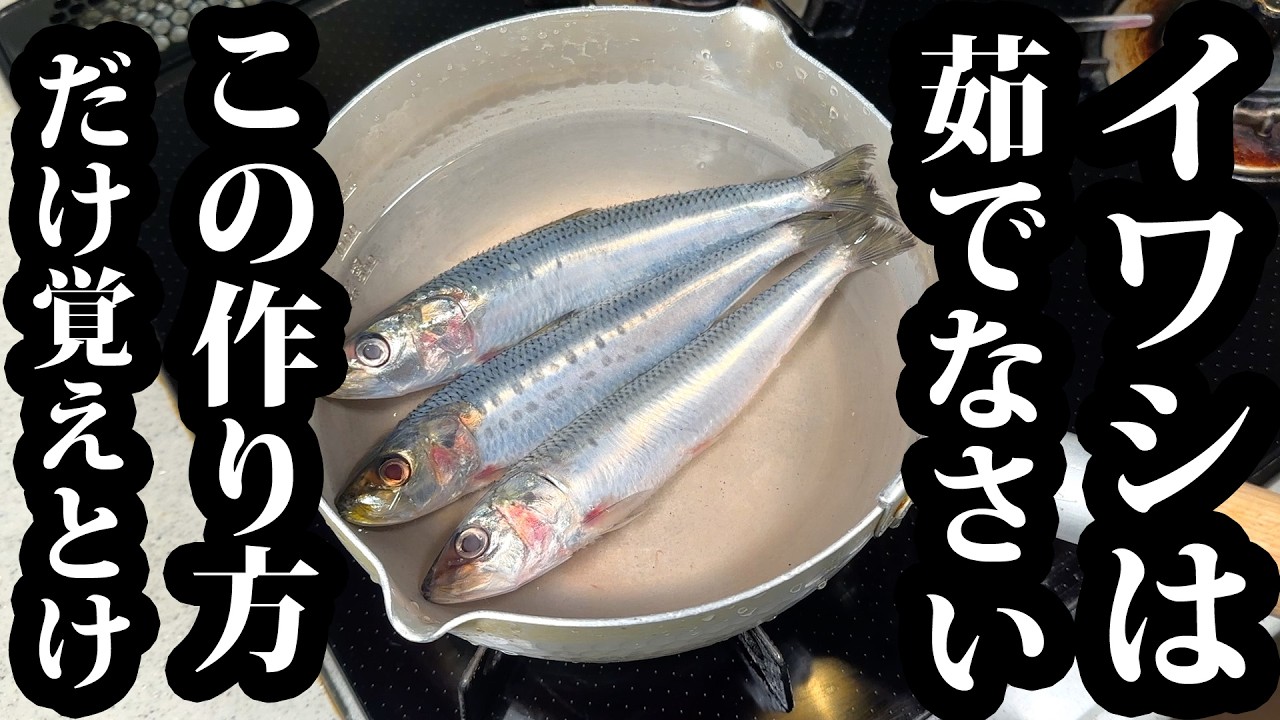 イワシの蒲焼き丼