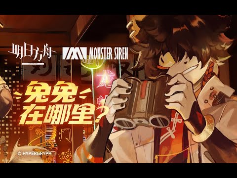 《Arknights》OST [   兔兔在哪里？ ]  2023 Lunar New Year Theme - AKVN
