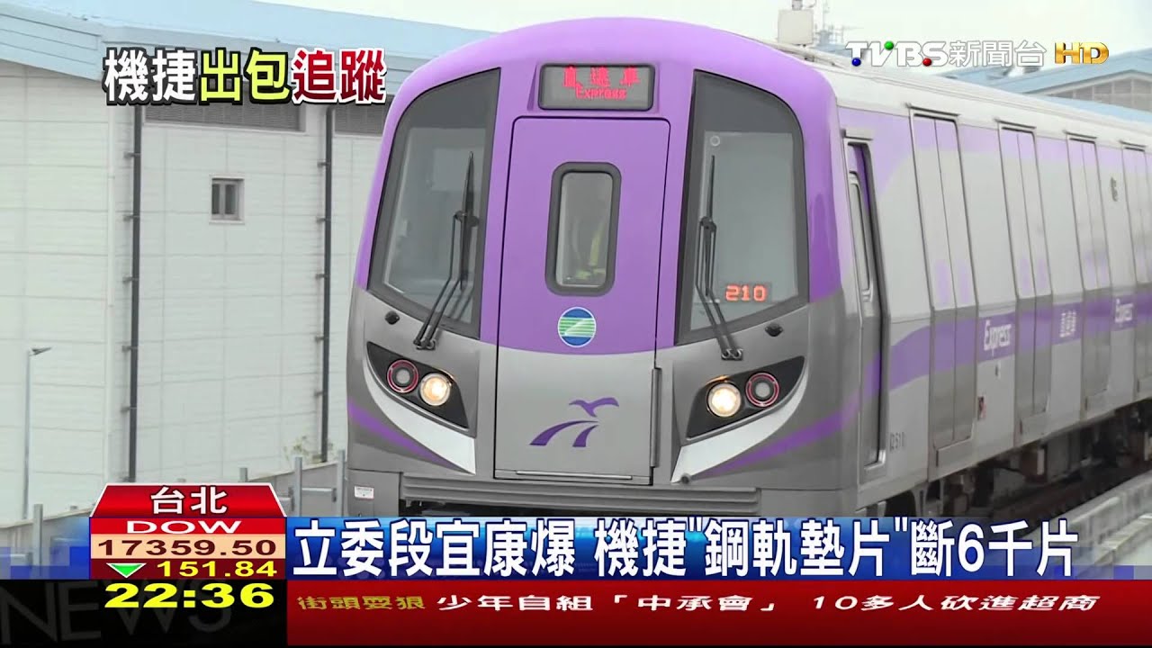 機捷「現形記」 颱風後軌道淹工程車出軌
