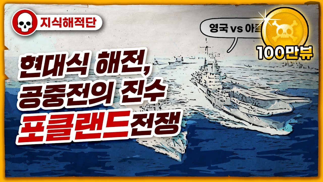💀 영국vs아르헨티나 영혼의 맞다이...!! / 💀 포클랜드 전쟁이 일어난 이유, 그 결과
