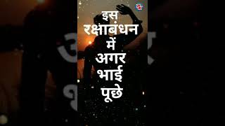💖Happy Raksha Bandhan 🏵️||Motivation 💞||On Tik Tok✓|| Whatsapp Status Video 🔥