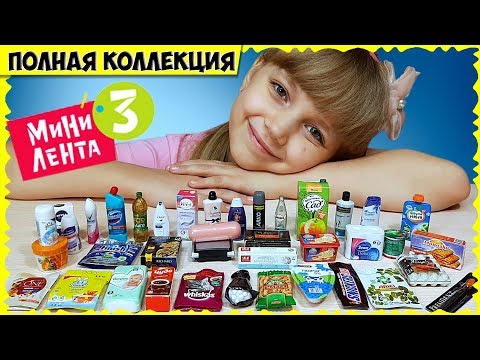 МИНИ ЛЕНТА 3! Папа нашёл полную коллекцию (39 фигурок) // Съедобное несъедобное ЧЕЛЛЕНДЖ