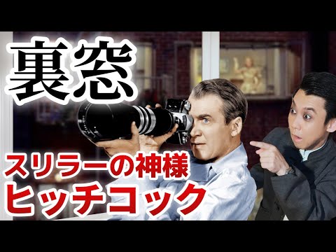 Rear Window
