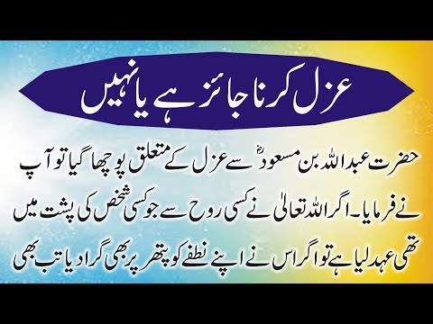 Azal Kya Hai | Azal Karna Jaiz Hai Ya Nahi