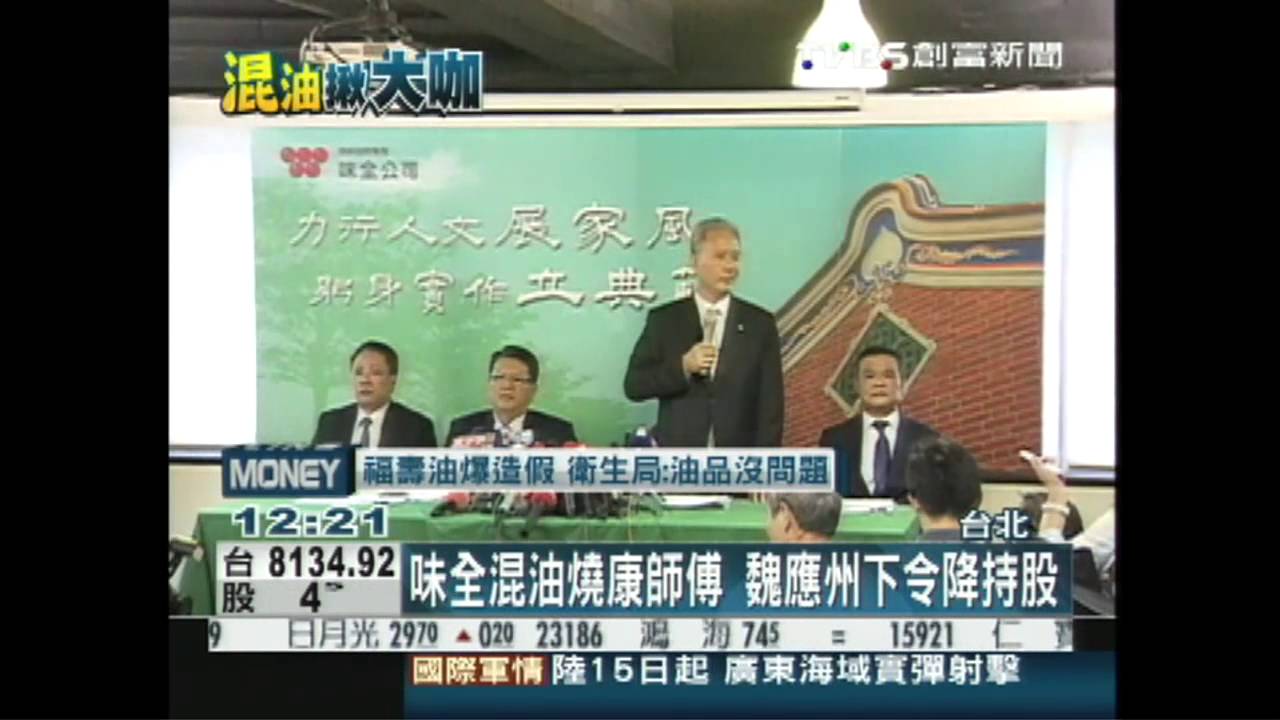 味全混油燒康師傅　魏應州急切割？