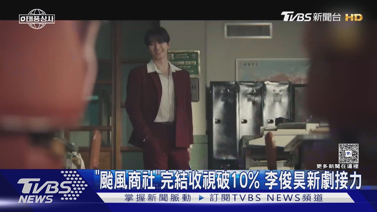 《颱風商社》完結了!收視衝破10% 李俊昊新劇《現金英雄》搞笑接力