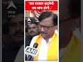 Lok Sabha Election: जब सरकार बदलेगी तब जांच होगी... | ABP Shorts - Video