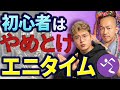 【24時間ジム】エニタイムフィットネスは初心者には正直…おすすめのジムは?