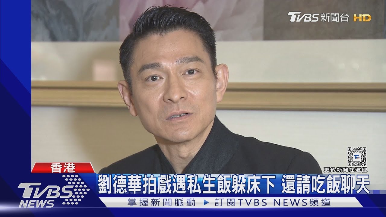 劉德華遇恐怖私生飯躲床下 罕曝隱婚內幕認「以為是可以的」