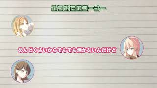 [MyGO] 迷子集會 #57 超爆笑食物宗教戰爭