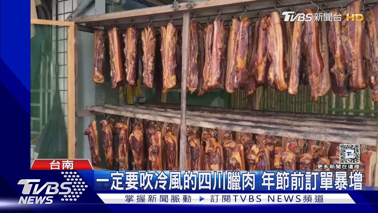 年節送禮應景好物！　台南四川臘肉pk.左營眷村臘肉