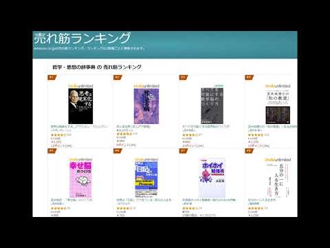 経営学科 「哲学・思想の辞事典」 の kindle版 新着ランキング 1位！ #五分の一に入る生き方