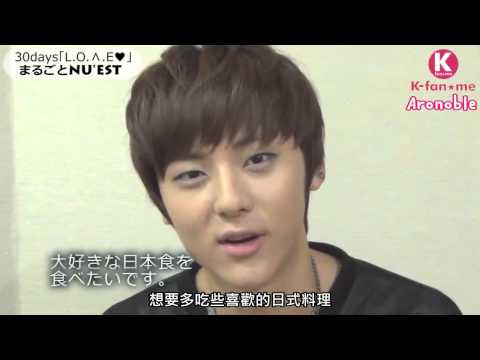 【Aronoble】131008_30days ALL NU'EST DAY-8：旼泫→L.O.∧.E 篇_繁中字幕