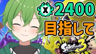 ちょこっとXマッチ配信【スプラトゥーン３】