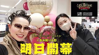 The Ballet Show 『くるみ割り人形』明日開幕‼️