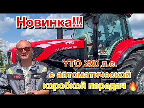 YTO 280 HP Automatic Tractor - Review