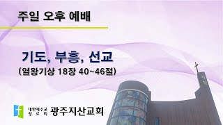 2025-10-26 오후 예배 설교 